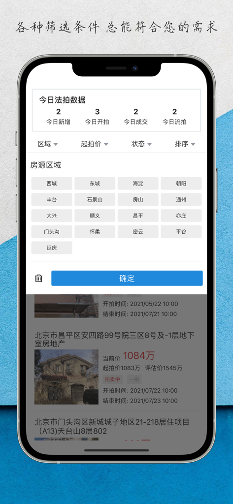 今日法拍-您身边的法拍房助手，查看最新最全的法拍房信息 - Jinri Fapai app interface showing real estate auction filters and property listings in China.