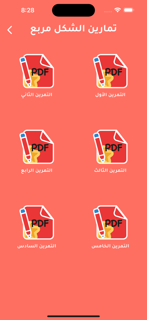 النجوم | Al-Nujoom - Arabic learning app screen showing several downloadable PDF worksheets for square shape exercises.
