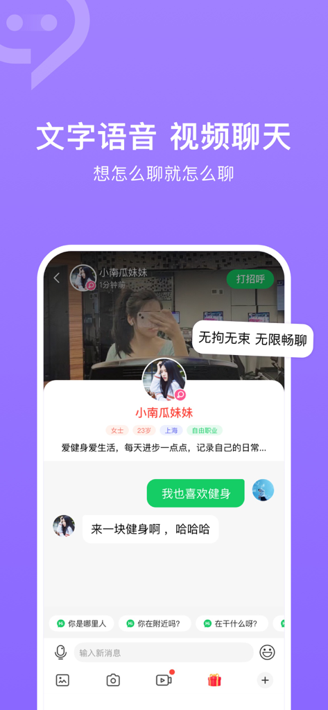 Capture d'écran de l'application sociale Lianxin montrant une fenêtre de chat avec le profil d'un utilisateur et des messages texte