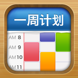 一周计划 · MyWeek