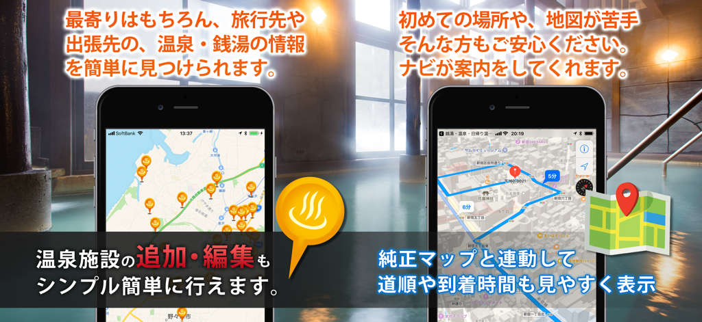 Hot spring spa information Map - Screenshots of a mobile app for finding and navigating to hot springs and public baths in Japan.