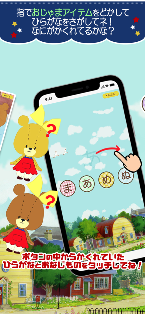 あいうさがし - がんばれ!ルルロロ - 子供向けのひらがな学習ゲームを示す、ルルロロ知育アプリのスクリーンショット。