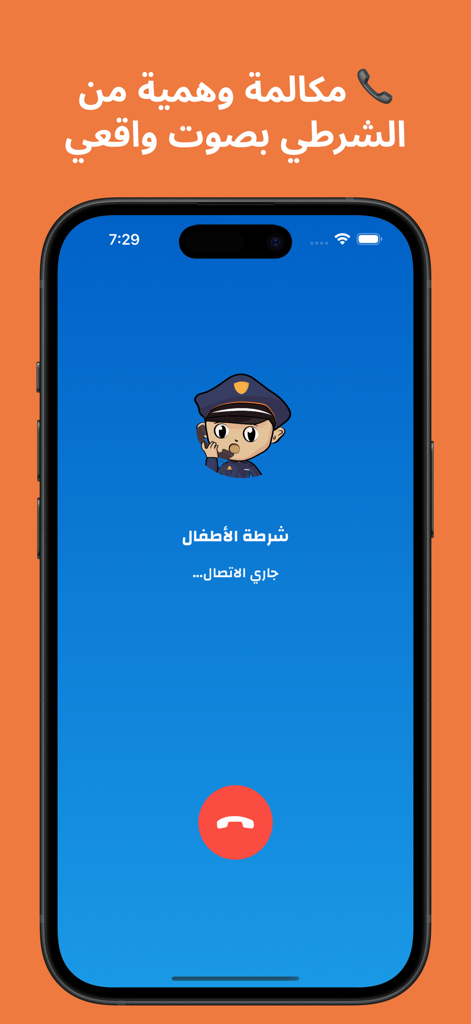 Interface of the New Child Police app showing a fake call from a cartoon police officer