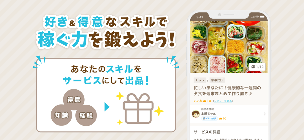 スキルマーケット - リベシティ公式 - A smartphone screen displaying a meal prep service on the LibeCity Skill Market app