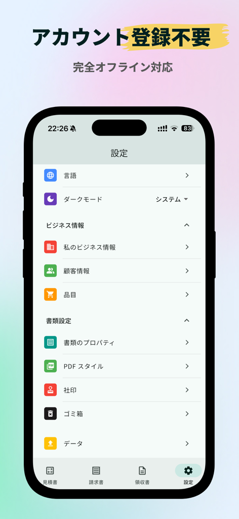 オフラインサポートとアカウントフリーアクセスを示すEasySeikyuアプリの設定メニュー。