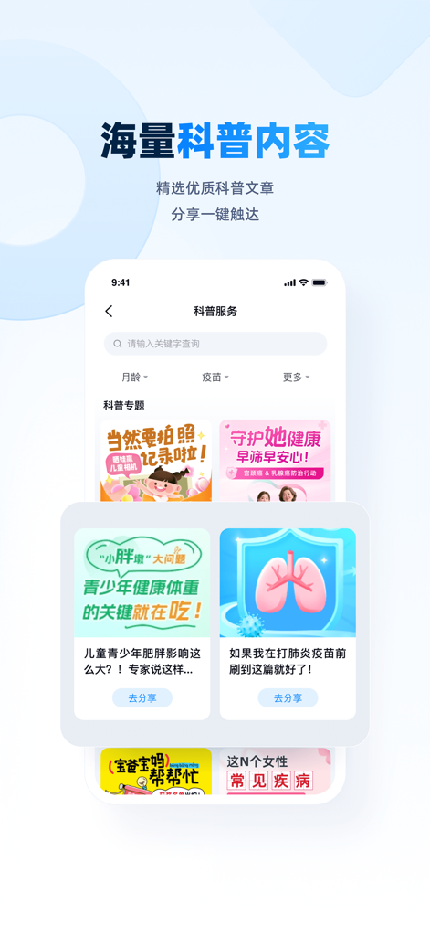 白豆医生 - Interface of the White Bean Doctor app featuring health education articles and popular science content for clinic operations.