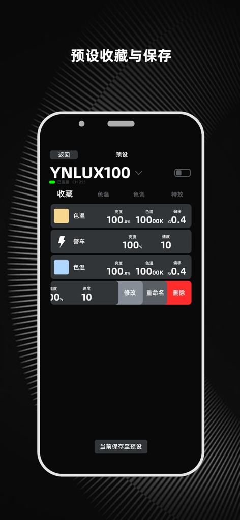 YONGNUO app interface showing a list of saved lighting presets and favorites for remote studio control