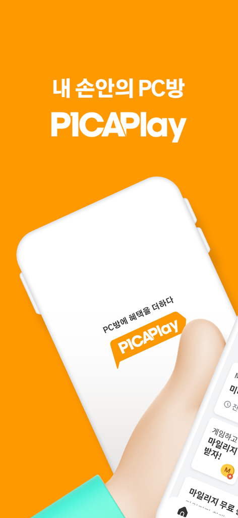 PicaPlay app splash screen featuring a smartphone with Korean text about mobile PC room benefits on an orange background