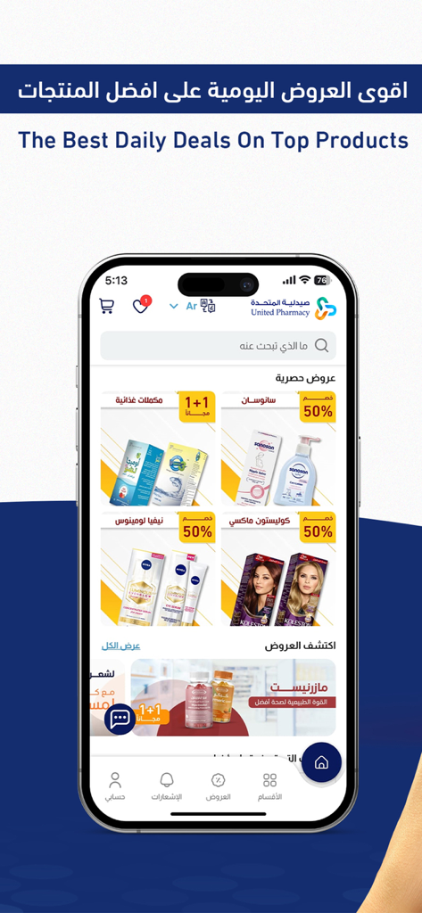 Screenshot of the United Pharmacy mobile app displaying daily promotional deals on health and beauty products.