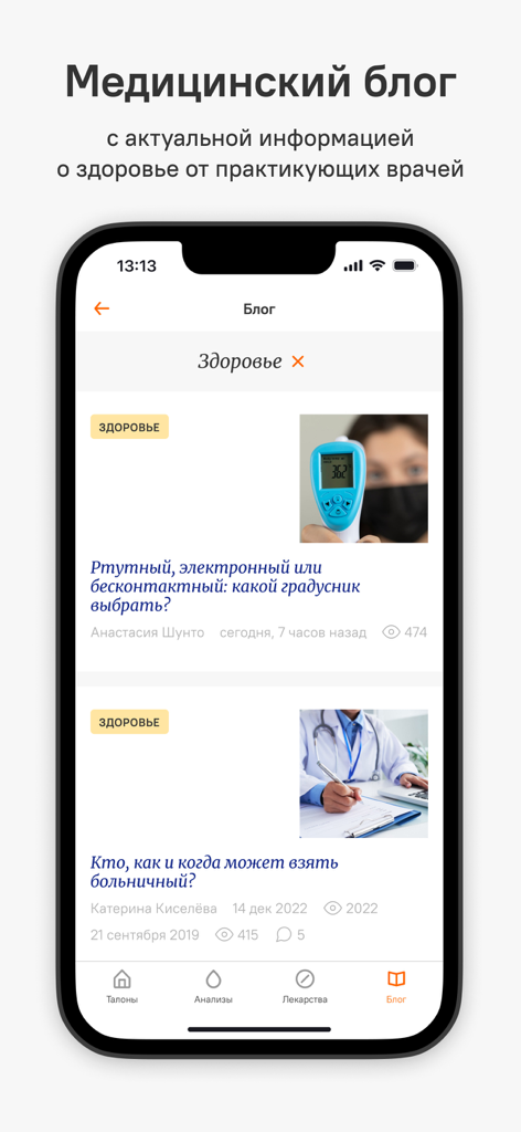 Talon.by - Screenshot of the medical blog section in the Talon.by app featuring health articles and advice from practicing doctors.