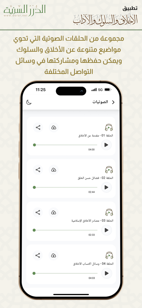 الأخلاق والآداب - Mobile screen showing a list of audio episodes for Islamic ethics and behavior with play and share options