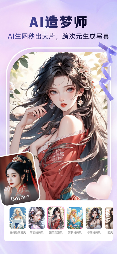 AI generated artistic portrait comparison and style filters in Most Beautiful Camera app