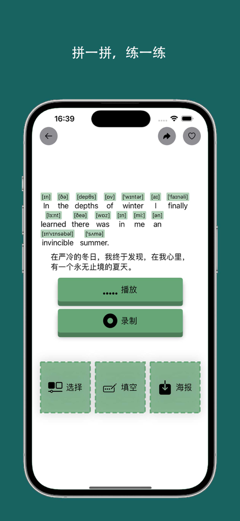 音标小助手 - 学习英语音标与自然拼读 - Interface do aplicativo Assistente de Fonética em Inglês mostrando uma citação em inglês com transcrições IPA acima de cada palavra e botões para reproduzir e gravar áudio.