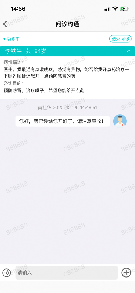 Medical consultation chat interface within the Tongji Cloud Medical app
