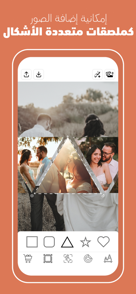 Arabic photo editing app interface showing photo sticker shape options like triangles and stars