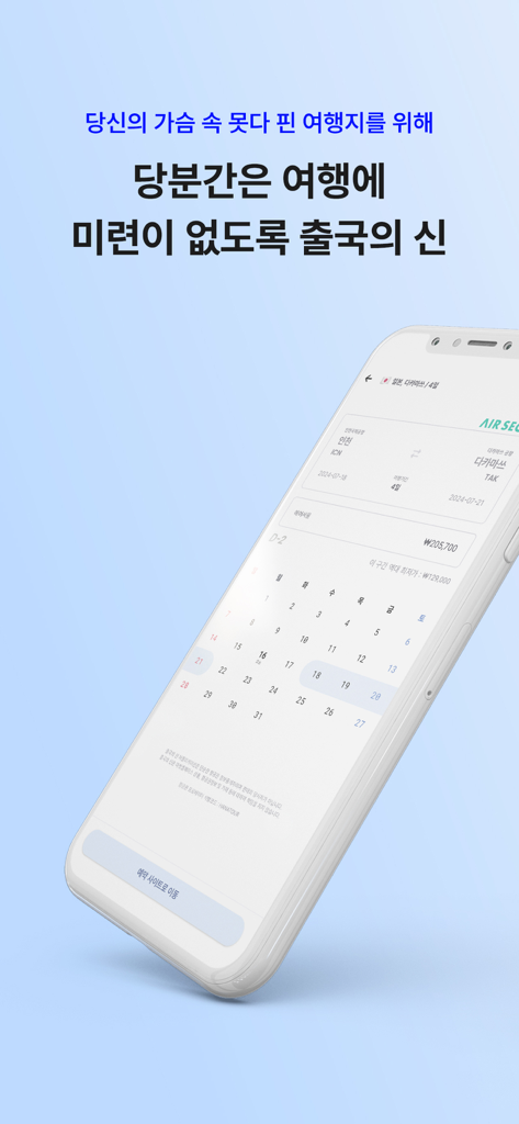 Tela de smartphone do aplicativo de viagens God of Departure exibindo um calendário de reserva de voos com preços
