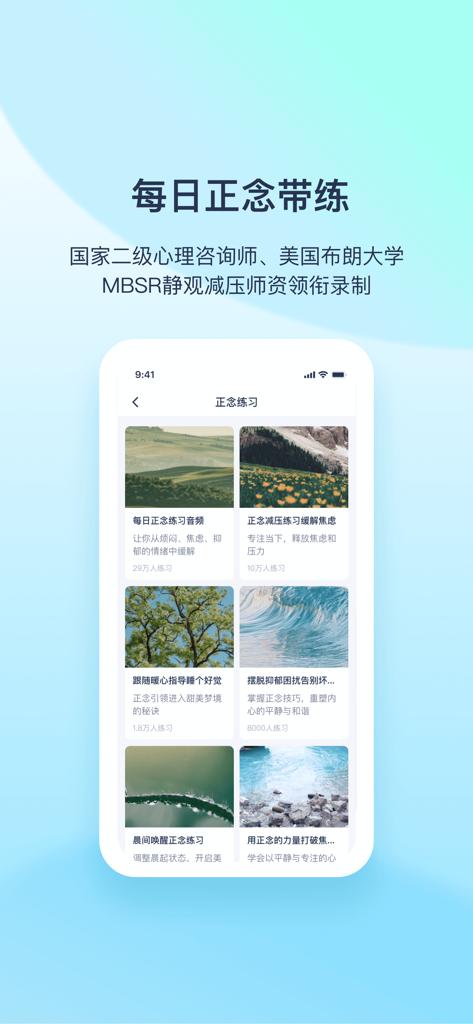 Mobile app interface displaying Chinese language mindfulness exercises and meditation sessions for stress relief and sleep.