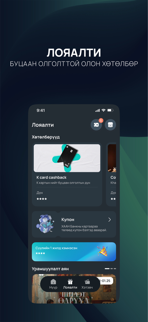 DiGi-Pay - DiGi-Pay mobile app loyalty screen showing cashback programs and digital coupons for Khan Bank users
