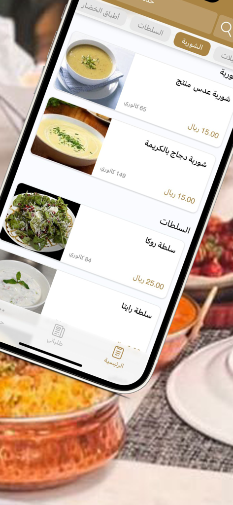 CurryLeaf | كاري ليف - Interface de l'application mobile CurryLeaf affichant un menu de cuisine indienne avec des soupes et des salades.