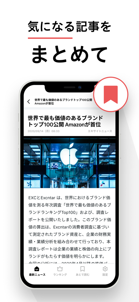 Schermata dell'app Excite News che mostra un articolo giapponese con un'icona a forma di segnalibro rossa per la funzione leggi dopo