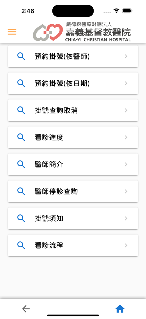 Registration and appointment menu of the Chia-Yi Christian Hospital mobile app