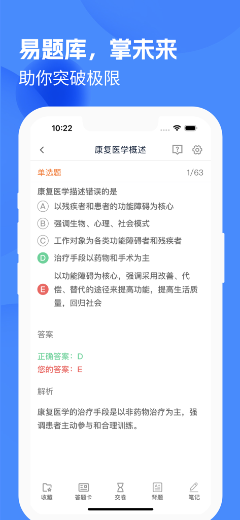 康复医学题库2025 - Mobile app interface showing a medical practice question with correct answer explanation and study navigation icons.