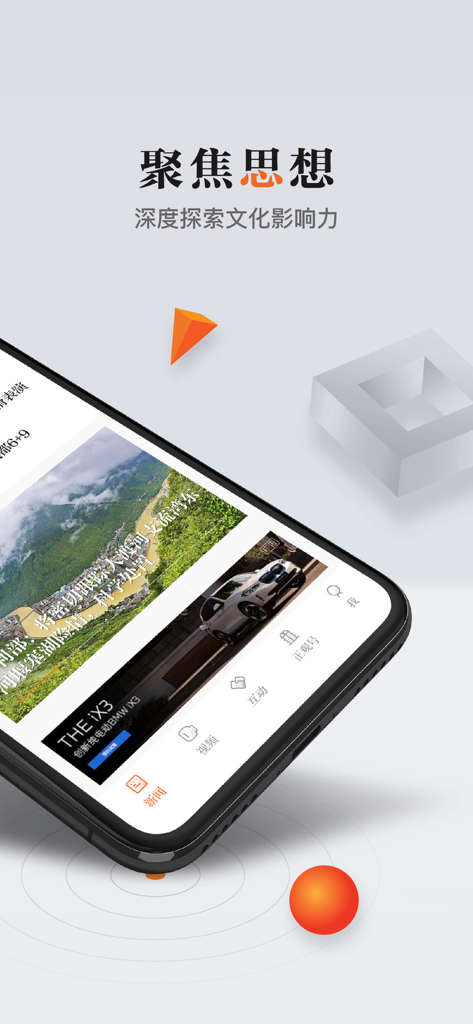 Mobile interface of Zhengguan News app showcasing news feed and cultural content