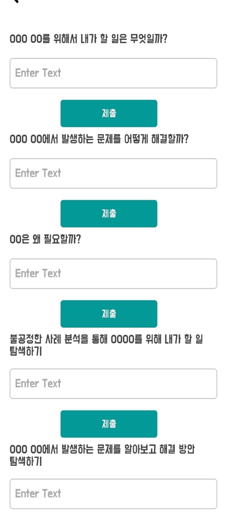 Mobile App-Oberfläche mit Lückentext-Lernfragen und Sende-Buttons zur Prüfungsvorbereitung für Grundschullehrer in Südkorea.