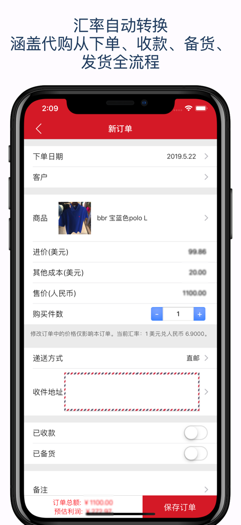 代购助手: 微商代购记账记订单和库存管理 - Daigou Assistant app interface for creating a new order with automatic currency conversion and inventory tracking.