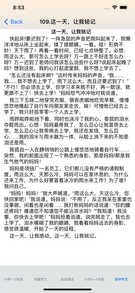 Screenshot of a model Chinese essay for junior high school students titled This Day Let Me Remember