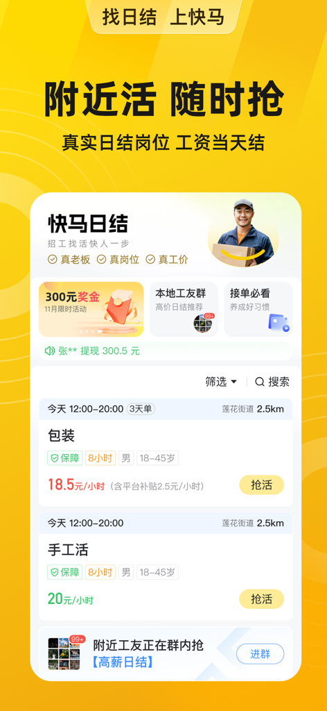 快马日结-招工找活临时工找工作日结兼职招聘平台 - Interface da aplicação Kuai Ma Ri Jie mostrando listagens de empregos com pagamento diário e funcionalidades de recrutamento para trabalhadores de colarinho azul