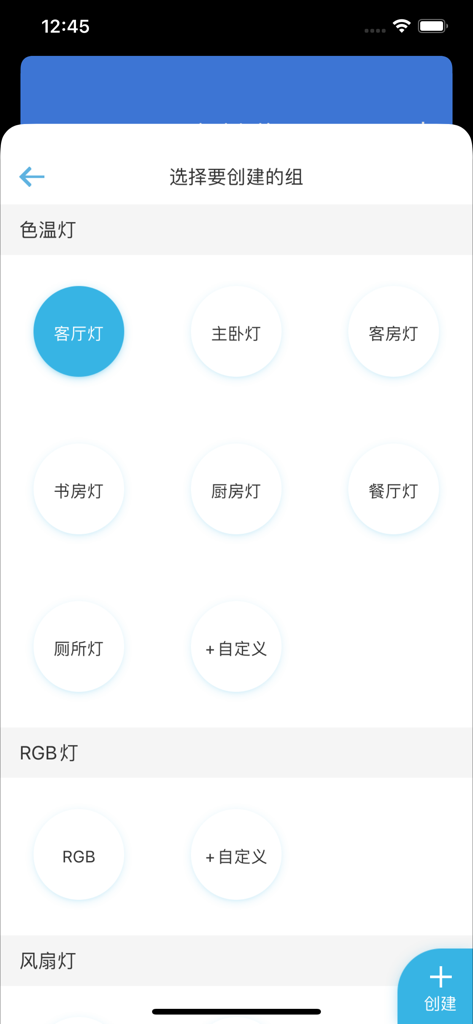 Smart light control app interface for selecting and creating room light groups like living room and bedroom