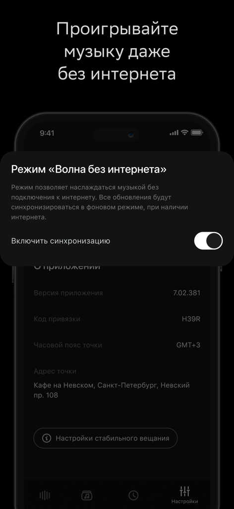 Zvuk Business mobile app interface showing settings for offline music playback and background synchronization.