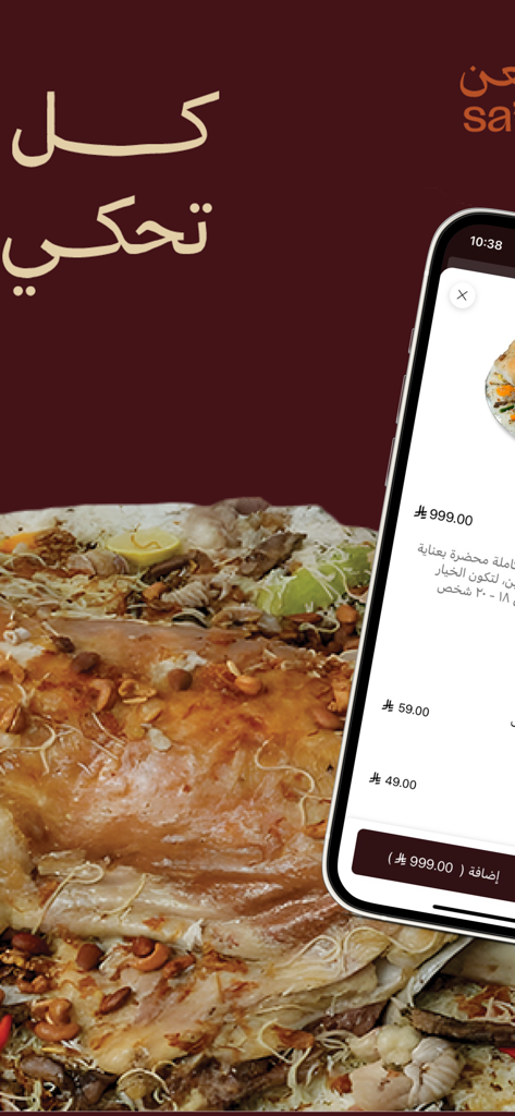 سَعن | sa’an - A mobile app interface for ordering traditional Saudi Mufattah feasts on a smartphone