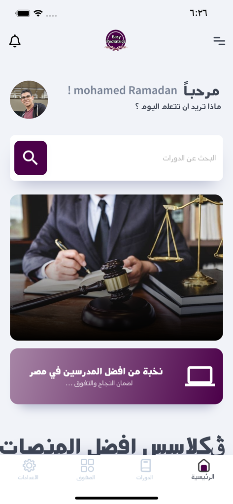 Pedia Courses - Pedia Coursesアプリのホーム画面。検索バーとナビゲーションアイコンが表示されています。