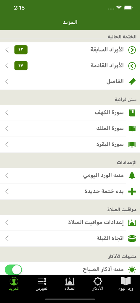 Screenshot des Menüs der Khatmah-App, der Einstellungen für Koran-Lesepläne, Gebetszeiten und Adhkar-Erinnerungen auf Arabisch zeigt
