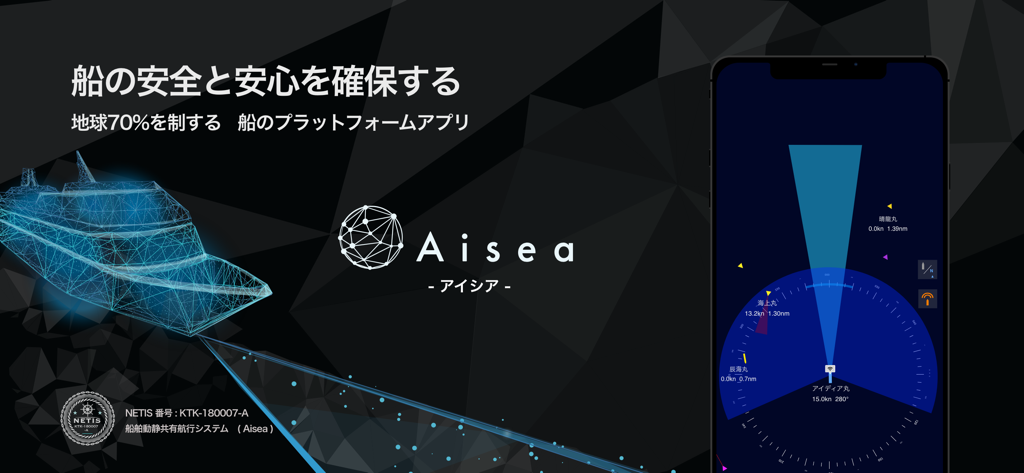 Aisea PRO - アイシア - Interface de l'application de sécurité maritime Aisea PRO montrant le suivi des navires et le radar de prédiction de collision sur un smartphone