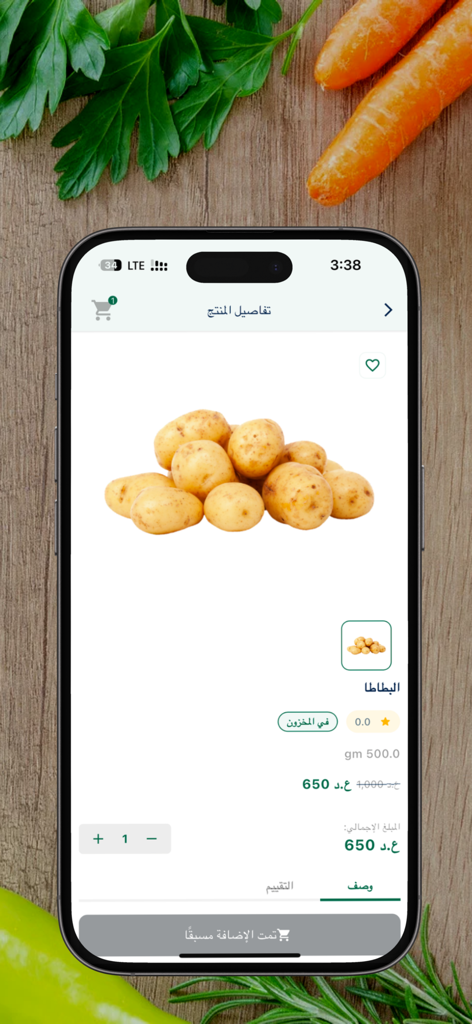 A product detail page on the Mixi app featuring fresh potatoes with price and weight details in Arabic