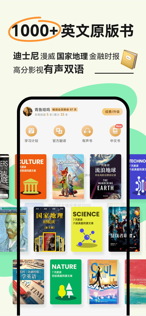 L'interface de l'application Shanbay Reading présente une bibliothèque numérique de livres et de magazines en anglais avec des fonctionnalités bilingues.