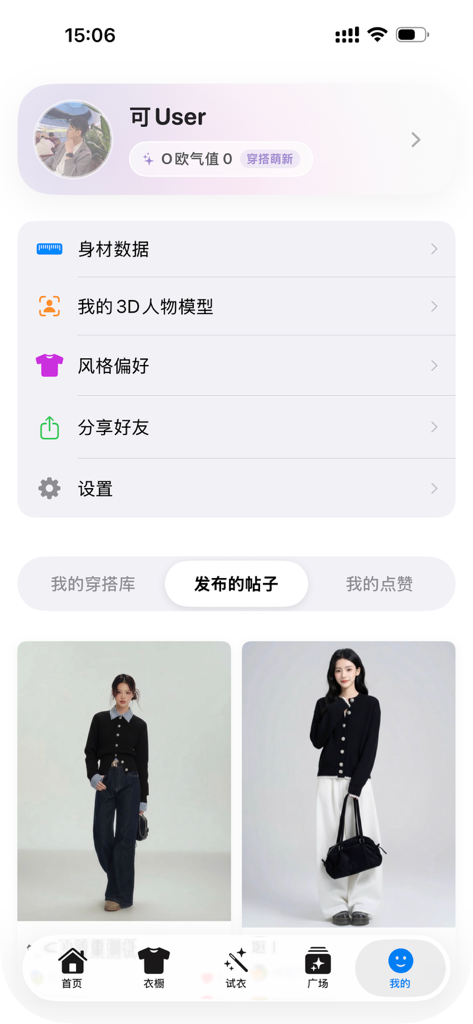 HeyOOTD-试衣间 - Tela de perfil do usuário no aplicativo HeyOOTD mostrando configurações pessoais e uma galeria de posts de looks de moda.