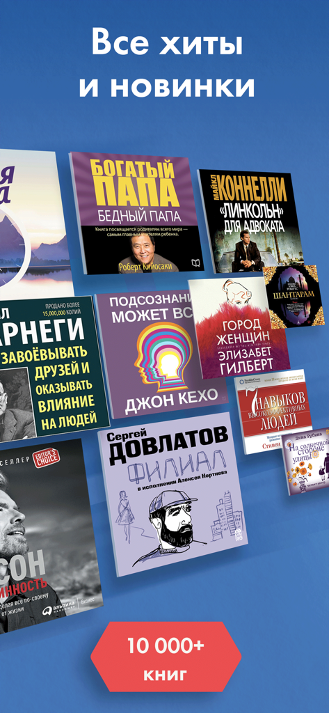 Аудиокниги Слушай в Loudbook - Eine Bibliothek von über 10.000 russischen Hörbüchern, darunter Hits und Neuerscheinungen