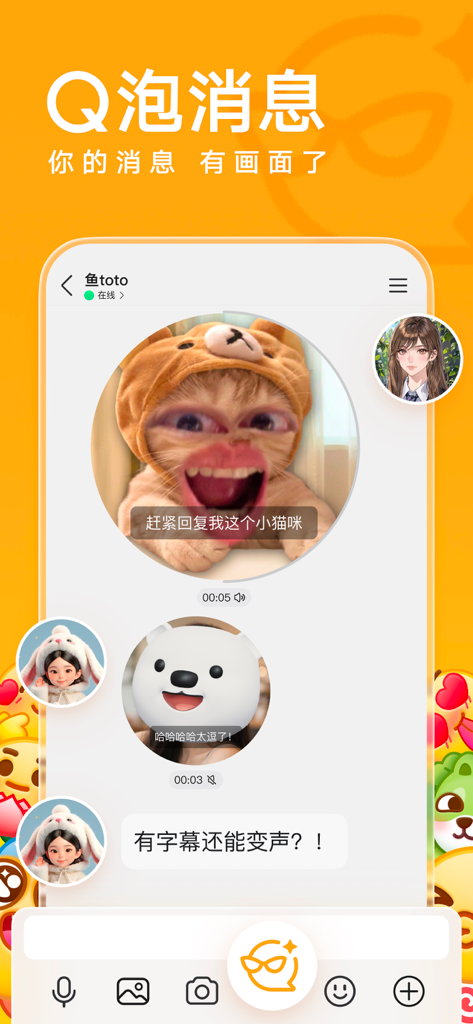 QQ app interface showing animated circular chat bubbles with video messages and subtitles