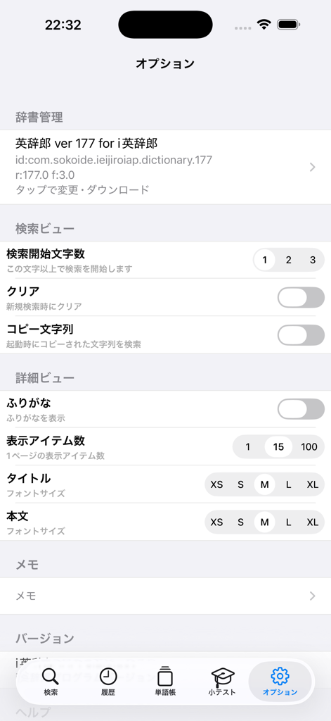 Settings screen of the iEijiro English Japanese dictionary app showing various customization options