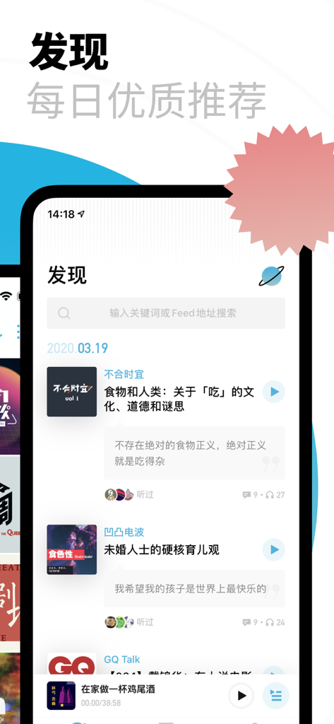 Screenshot of the Xiaoyuzhou podcast app discovery page showing a list of curated Chinese language podcast recommendations with user comments and avatars.