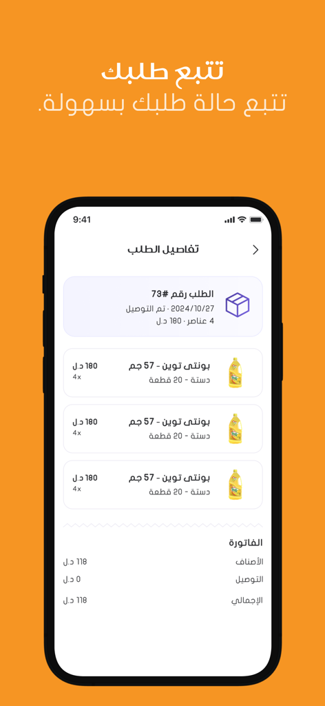 مندوبك - سوق الجملة بين إيديك - Bildschirm der Mandoobak-Großhandels-App, der Bestelldetails und den Tracking-Status auf Arabisch anzeigt