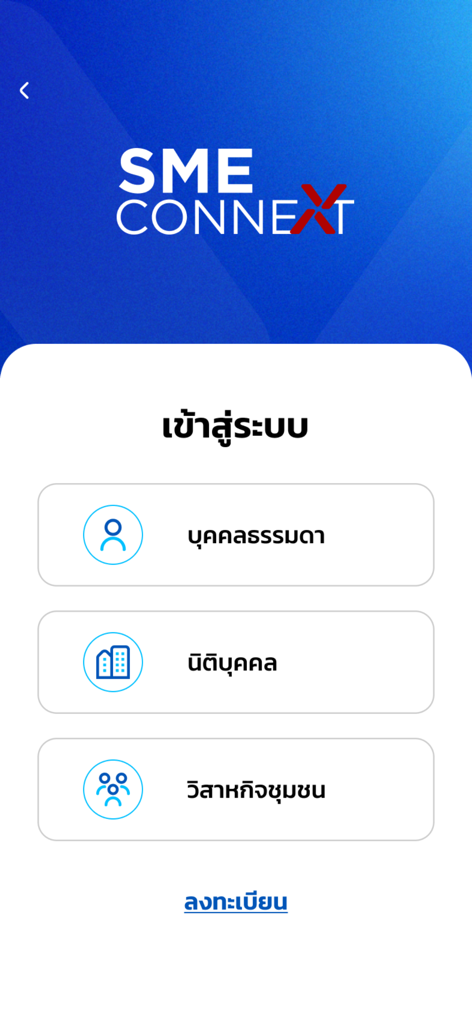 SME CONNEXT - SME CONNEXT app login screen featuring business and individual user registration options