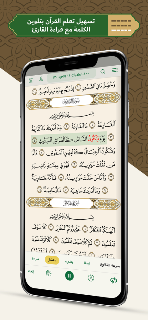 L'application mobile Elmohafez TV propose des versets du Coran avec mise en évidence des mots et commandes de lecture.