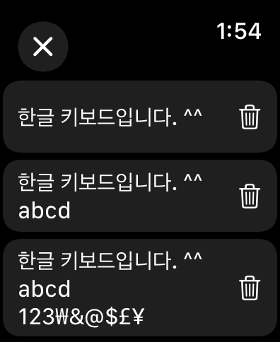 한국어, 영어, 숫자 기호로 보낸 메시지 기록과 삭제를 위한 휴지통 아이콘이 표시된 Apple Watch 화면.