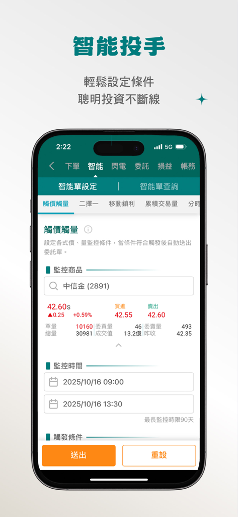 Affichage sur smartphone de l'application CTBC Bright Spot montrant la fonctionnalité Intelligent Trader pour les ordres automatisés du marché boursier