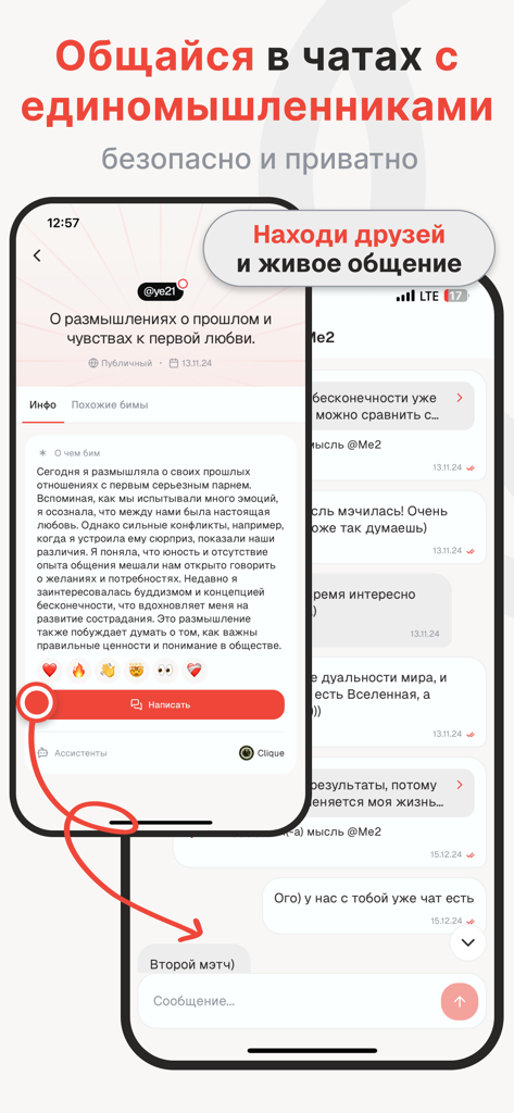 Clique: ИИ-чат, поиск друзей - Cliqueモバイルアプリのインターフェース。共有された省察に基づいた、気の合う人々との安全なプライベートチャットマッチングが表示されています